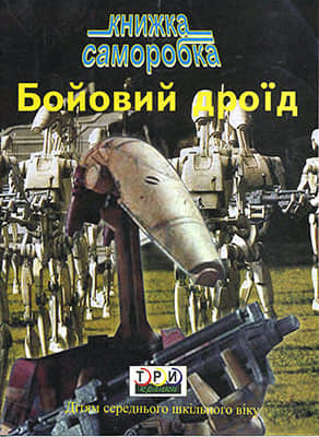 [TPN] Battle droid-52纸模网 - 海量纸模型图纸下载