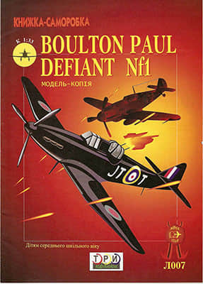 [TPN] Boulton Paul Defiant Nf1-52纸模网 - 海量纸模型图纸下载