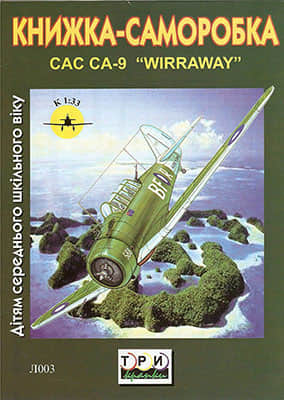 [TPN] CAC CA-9 Wirraway-52纸模网 - 海量纸模型图纸下载