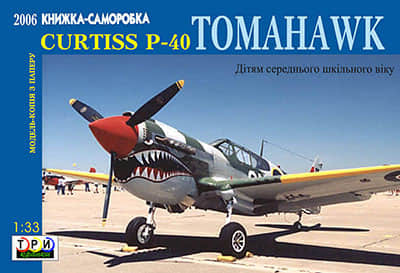 [TPN] Curtiss P-40 Tomahawk矢量重绘版-52纸模网 - 海量纸模型图纸下载