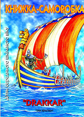 [TPN] Drakkar-52纸模网 - 海量纸模型图纸下载