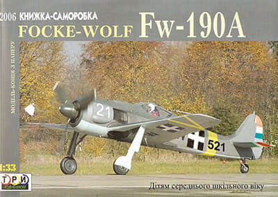 [TPN] Focke-Wulf FW-190A-52纸模网 - 海量纸模型图纸下载