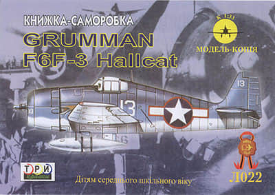 [TPN] Grumman F6F-3 Hallсat-52纸模网 - 海量纸模型图纸下载