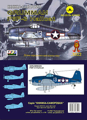 [TPN] Grumman F6F-3 Hallсat矢量重绘版-52纸模网 - 海量纸模型图纸下载