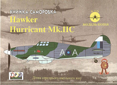 [TPN] Hawker Hurricane Mk.IIc-52纸模网 - 海量纸模型图纸下载