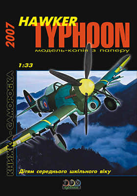 [TPN] Hawker Typhoon矢量重绘版-52纸模网 - 海量纸模型图纸下载
