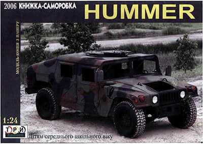 [TPN] Hummer-52纸模网 - 海量纸模型图纸下载