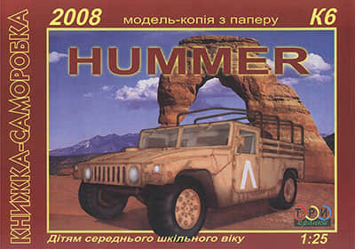 [TPN] Hummer-52纸模网 - 海量纸模型图纸下载