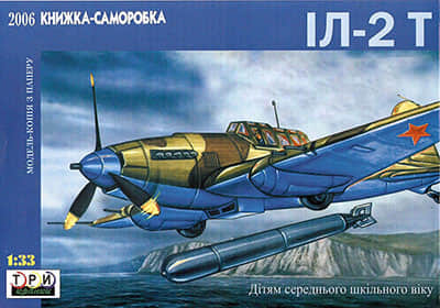 [TPN] IL-2T-52纸模网 - 海量纸模型图纸下载