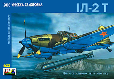 [TPN] IL-2T矢量重绘版-52纸模网 - 海量纸模型图纸下载
