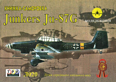 [TPN] Junkers Ju-87G-52纸模网 - 海量纸模型图纸下载