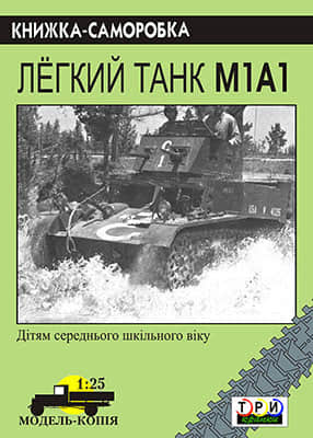 [TPN] M1A1-52纸模网 - 海量纸模型图纸下载