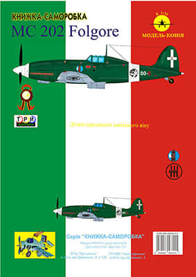 [TPN] Macchi M.C. 202 Folgore-52纸模网 - 海量纸模型图纸下载