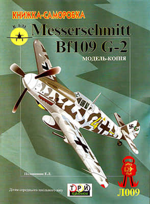[TPN] Messerschmitt Bf-109 G-2-52纸模网 - 海量纸模型图纸下载