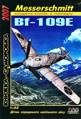 [TPN] Messerschmitt Bf-109E-52纸模网 - 海量纸模型图纸下载