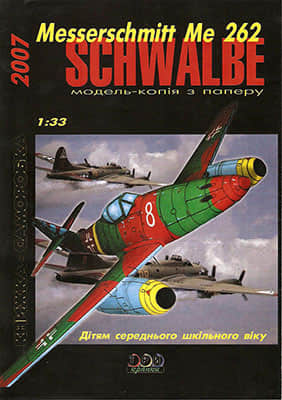 [TPN] Messerschmitt Me-262 Schwalbe-52纸模网 - 海量纸模型图纸下载