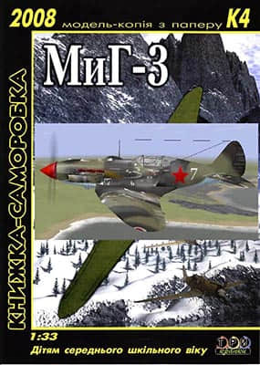 [TPN] MiG-3重涂版-52纸模网 - 海量纸模型图纸下载