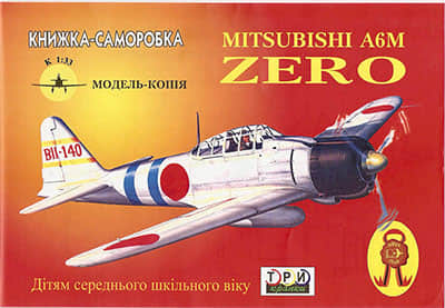 [TPN] Mitsubishi A6M Zero-52纸模网 - 海量纸模型图纸下载