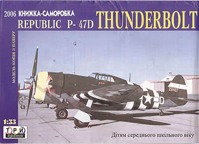 [TPN] Republic P-47D Thunderbolt-52纸模网 - 海量纸模型图纸下载