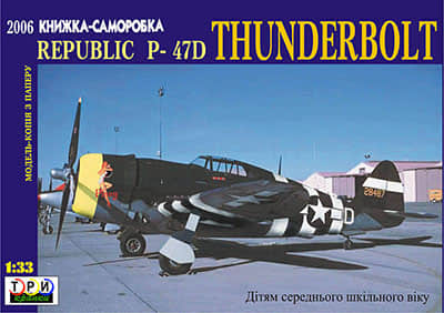 [TPN] Republic P-47D Thunderbolt矢量重绘版-52纸模网 - 海量纸模型图纸下载
