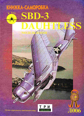 [TPN] SBD-3 Dauhtless-52纸模网 - 海量纸模型图纸下载