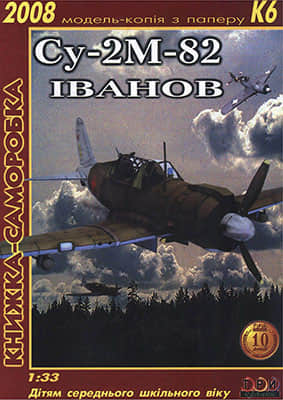 [TPN] Su-2M-82-52纸模网 - 海量纸模型图纸下载