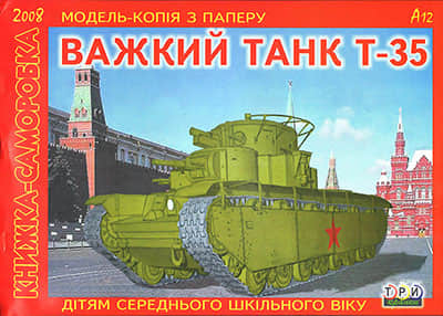 [TPN] T-35-52纸模网 - 海量纸模型图纸下载