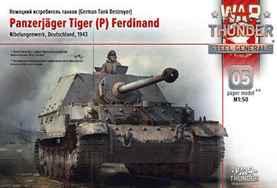 [War Thunder 005] Panzerjager Tiger(P) Ferdinand-52纸模网 - 海量纸模型图纸下载