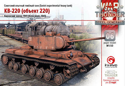 [War Thunder 006] KV-220-52纸模网 - 海量纸模型图纸下载
