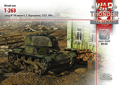 [War Thunder 010] T-26E-52纸模网 - 海量纸模型图纸下载