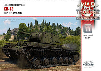 [War Thunder 011] KV-1E 1941-52纸模网 - 海量纸模型图纸下载
