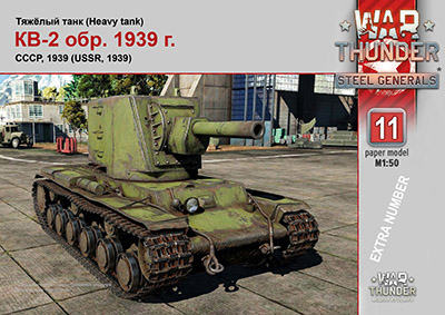 [War Thunder 011] KV-2 1939-52纸模网 - 海量纸模型图纸下载