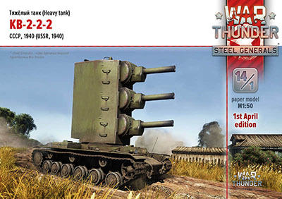 [War Thunder 014-1] KV-2-2-2-52纸模网 - 海量纸模型图纸下载