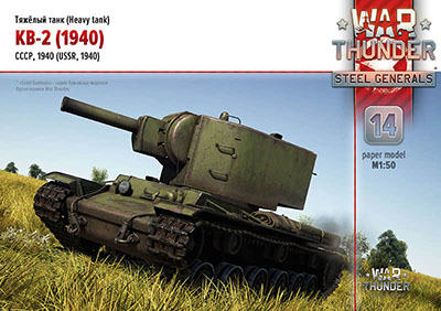 [War Thunder 014] KV-2 1940-52纸模网 - 海量纸模型图纸下载