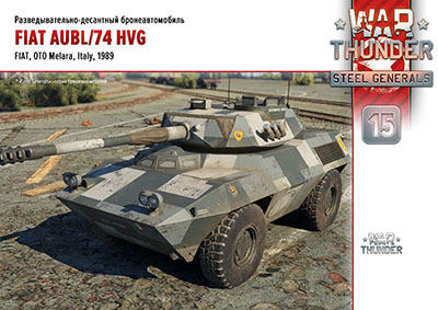 [War Thunder 015] Fiat AUBL/74 HVG迷彩涂装 1:35-52纸模网 - 海量纸模型图纸下载