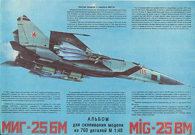 [Peleng] MiG-25BM-52纸模网 - 海量纸模型图纸下载