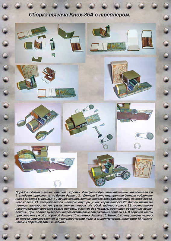 Robototehnik早期坦克纸模型下载