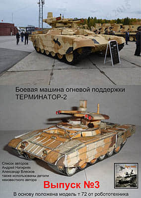 [Robototehnik 013] BMPT2重涂版-52纸模网 - 海量纸模型图纸下载