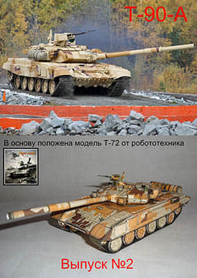 [Robototehnik 013] T-90A重涂版-52纸模网 - 海量纸模型图纸下载