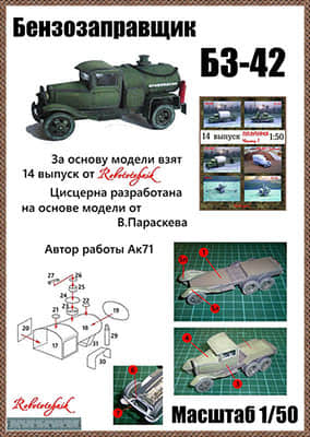 [Robototehnik 014] BZ-42重涂版-52纸模网 - 海量纸模型图纸下载