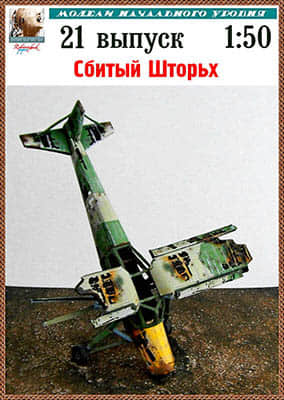 [Robototehnik 021] Diorama Knocked down Fieseler Fi 156 Storch-52纸模网 - 海量纸模型图纸下载