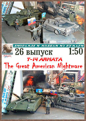 [Robototehnik 026] T-14 Armata-52纸模网 - 海量纸模型图纸下载