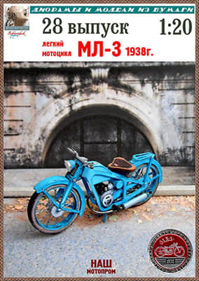 [Robototehnik 028] ML-3 1938-52纸模网 - 海量纸模型图纸下载