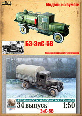 [Robototehnik 034] BZ-ZiS-5V重涂版-52纸模网 - 海量纸模型图纸下载