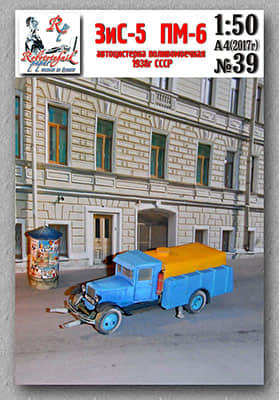 [Robototehnik 039] ZIS-5 PM-6 USSR 1938-52纸模网 - 海量纸模型图纸下载