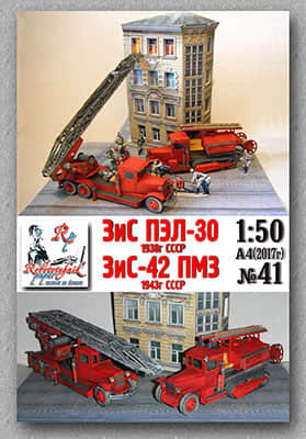 [Robototehnik 041] ZiS-42PMZ, PEL-30-52纸模网 - 海量纸模型图纸下载