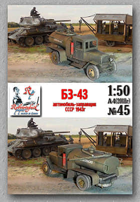 [Robototehnik 045] BZ-43-52纸模网 - 海量纸模型图纸下载