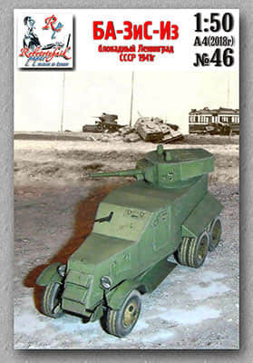 [Robototehnik 046] BA-ZiS-Iz-52纸模网 - 海量纸模型图纸下载