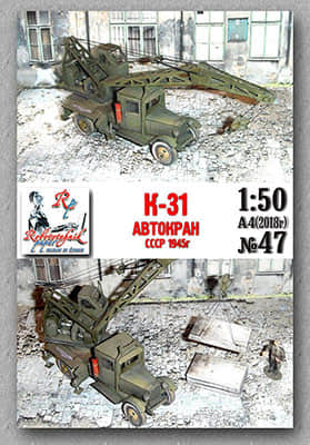 [Robototehnik 047] K-31-52纸模网 - 海量纸模型图纸下载