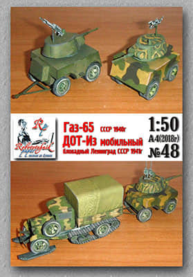 [Robototehnik 048] GAZ-65, DOT-Iz-52纸模网 - 海量纸模型图纸下载